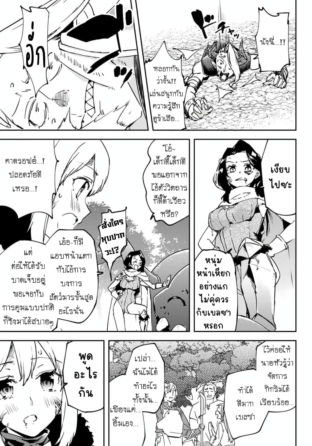 อ่านการ์ตูน BLACK Kokka wo Tsuihou Sareta Kedo [Zenjidou Eirei Shoukan] ga Aru Kara Nani mo Komaranai 13 ภาพที่ 37